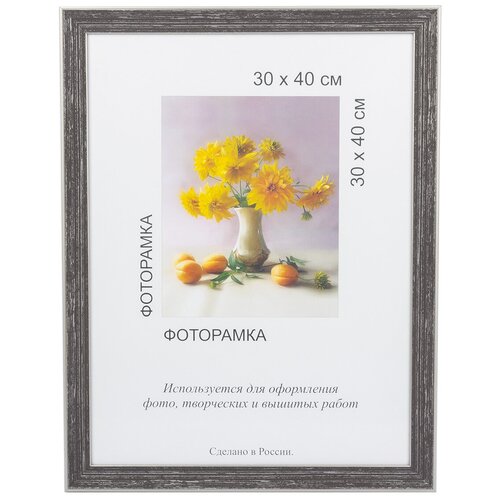 Рамка пластиковая с оргстеклом МРП-16 30х40 см цвет темно-серый