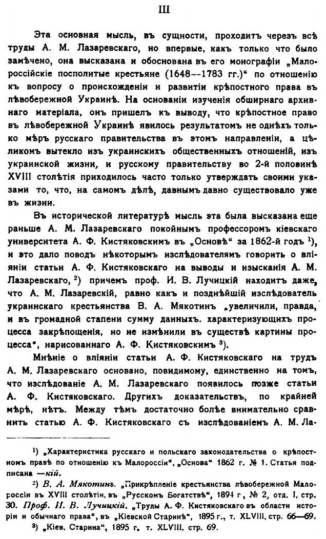 Книга Малороссийские посполитые крестьяне - фото №2