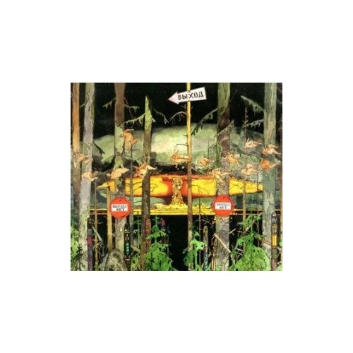 фото Компакт-диски, геометрия, выход - выхода нет (cd, digipak)