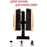 Щетка для обуви уличная - изображение