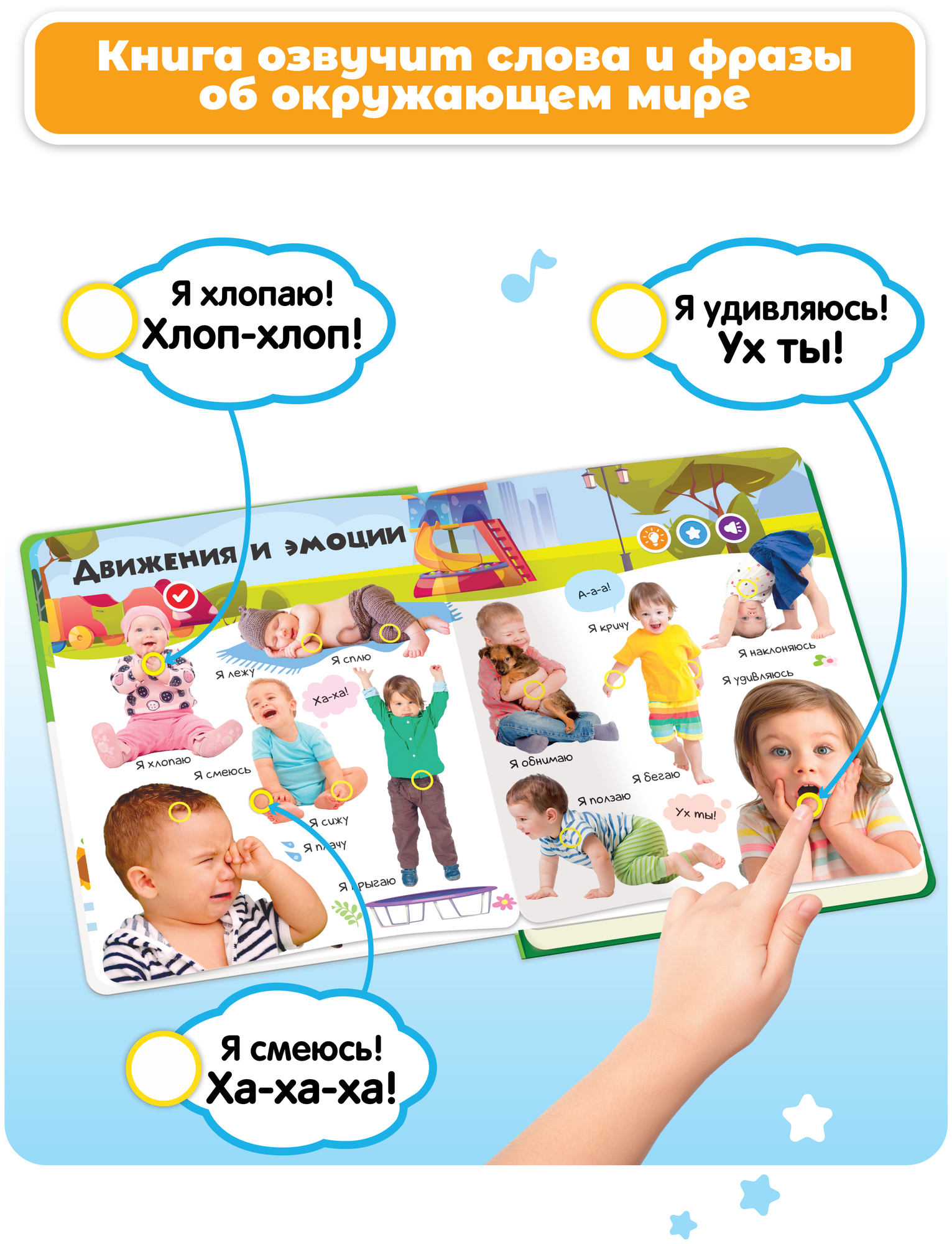 Интерактивная музыкальная книга игрушка Нажималка - Я и Мир Вокруг, BertToys. Для мальчиков, девочек