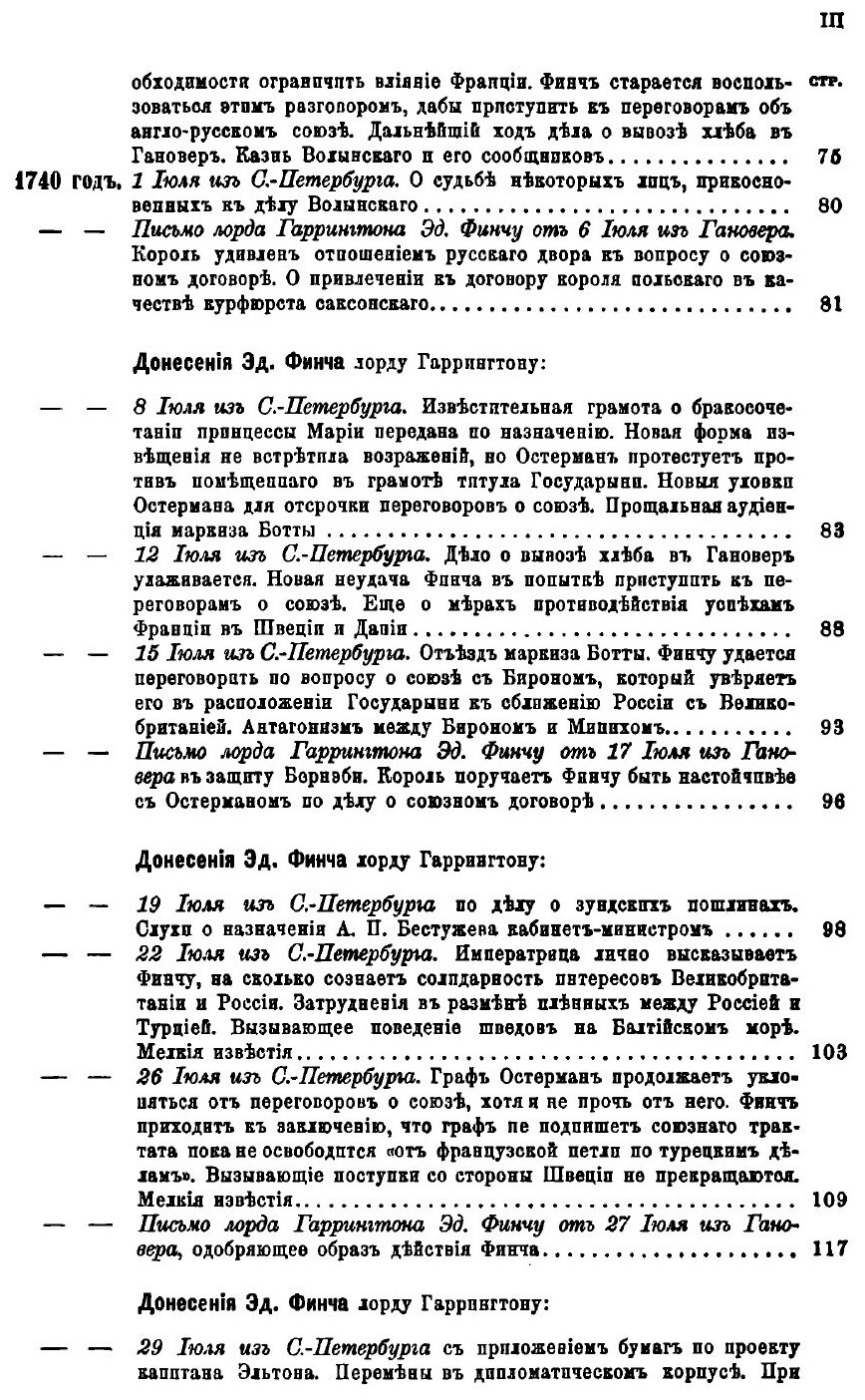 Книга Сборник Императорского Русского Исторического Общества, том 85 - фото №6