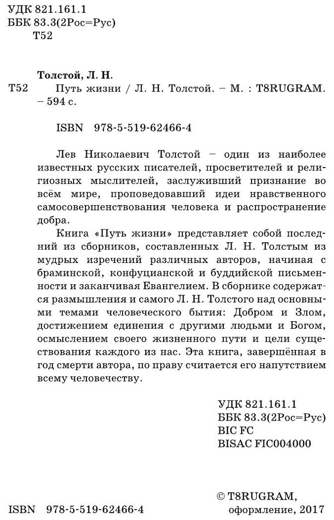 Книга Путь Жизни (Толстой Лев Николаевич) - фото №4