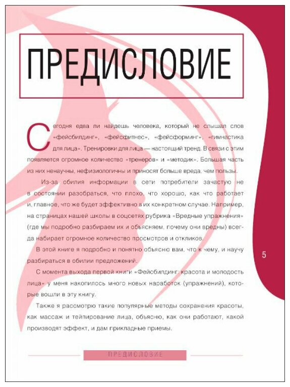 Правильный фейсбилдинг и тейпирование. Неинвазивные методы сохранения молодости лица - фото №7