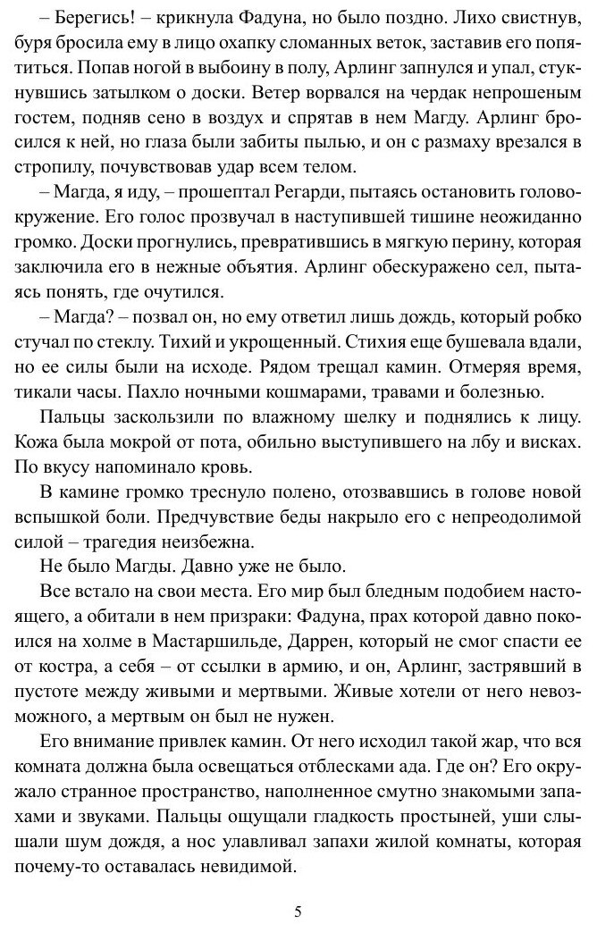 Сага о халруджи. Индиговый ученик. Книга вторая - фото №7