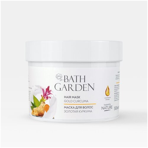 Bath Garden Универсальная питательная маска для волос золотая куркума, 500 мл