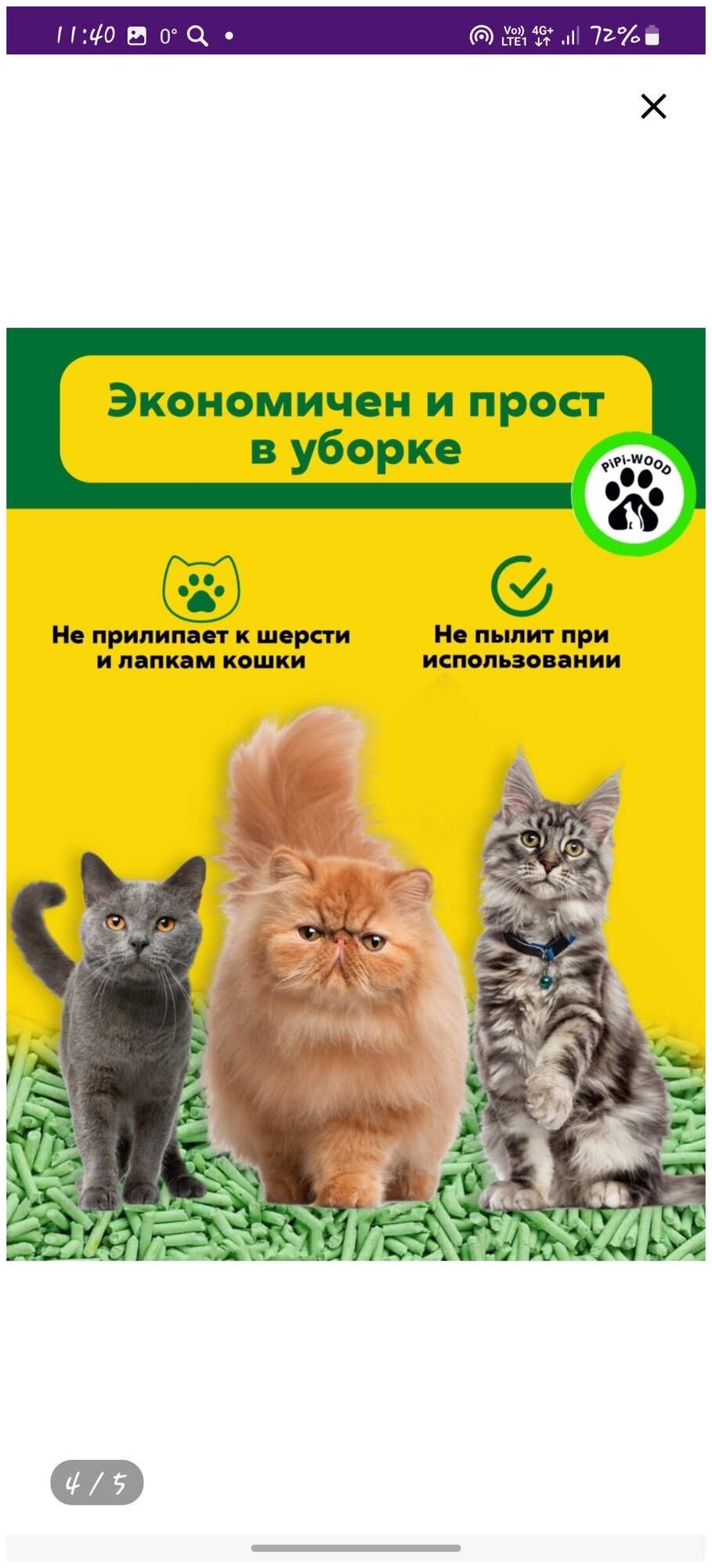 Наполнитель для кошачьего туалета комкующийся, соевый 2,5 кг / Наполнитель для кошек тофу / Тофу / Зелёный чай - фотография № 2