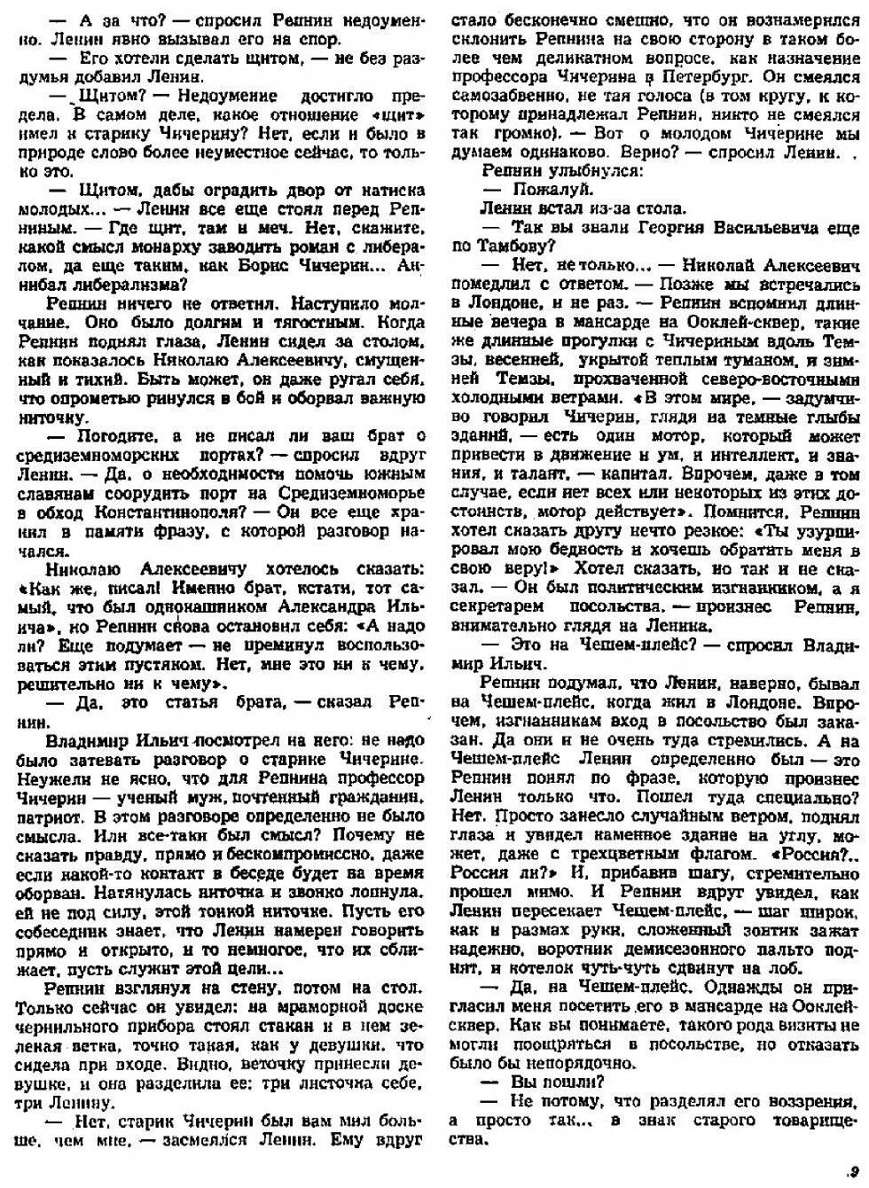 Журнал "Роман-газета". №01, 1967 - фото №9