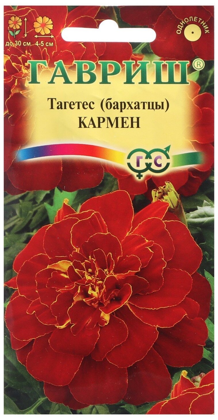 Семена цветов "Гавриш" Бархатцы отклоненные (Тагетес) "Кармен", 0,3 г