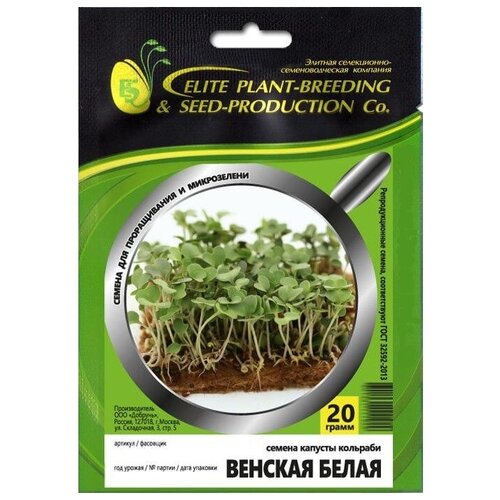 Элитные семена для микрозелени Капуста кольраби Венская белая 20 гр.