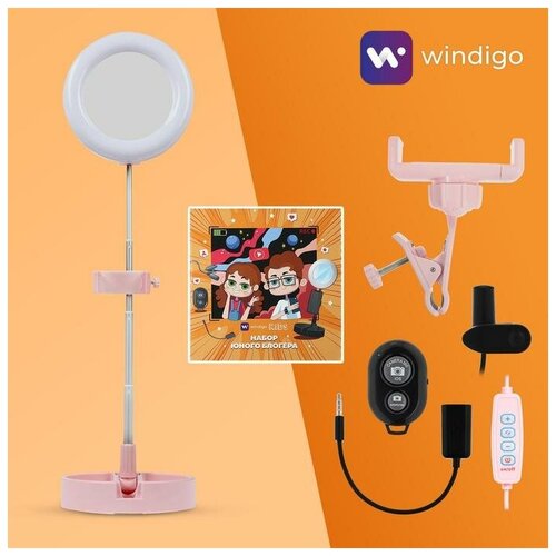 Набор Юного Блогера Windigo KIDS CB-98 лампа на штативе микрофон пульт линзыСЗУрозовый 302000₽