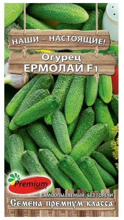 Premium seeds Семена Огурец Ермолай F1, партенокарпический, 10 шт.