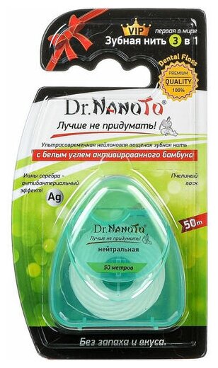 Зубная нить Dr.NanoTo 3 в 1 нейтральная (50 м)