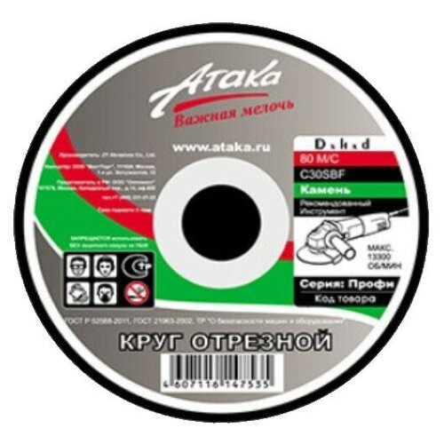 Круг отрезной по камню Атака Optiline 3794050