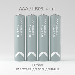 COMMO Ultra Alkaline AAA 4 Pack