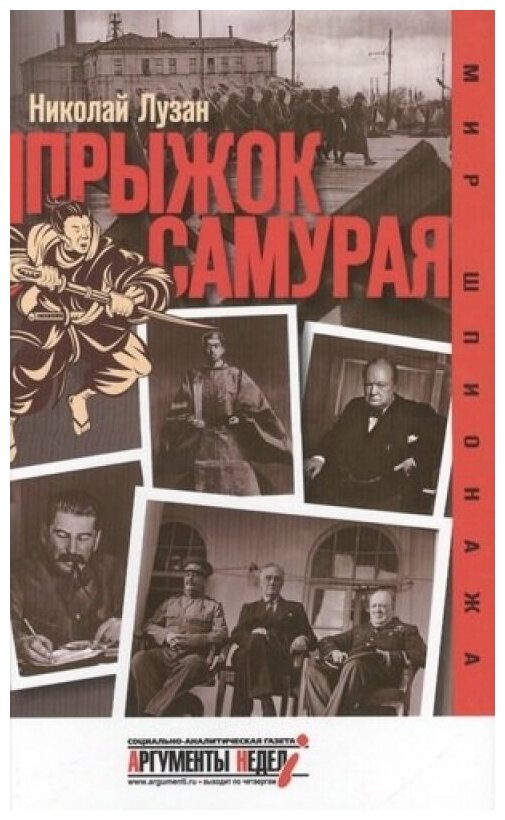 Прыжок самурая