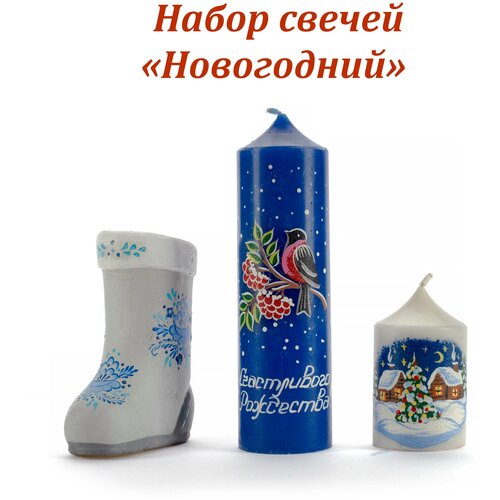 Набор свечей Новгодний