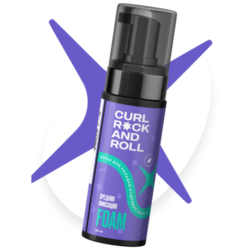 Пенка CURL ROCK AND ROLL средней фиксации для укладки кудрявых волос