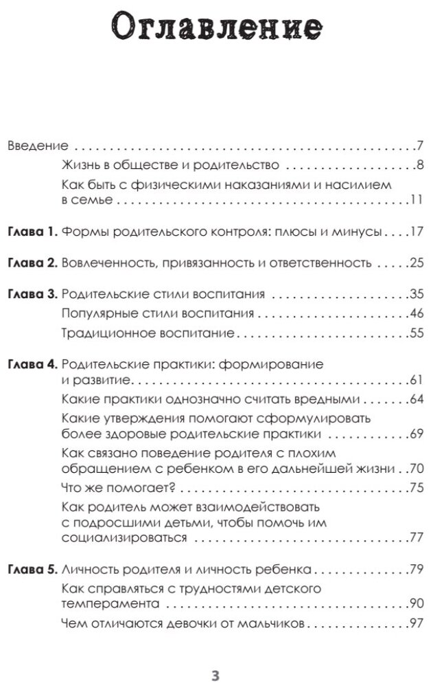 Воспитание - это не только контроль. Книга о любви детей и родителей - фото №4