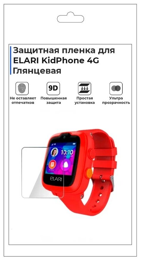 Гидрогелевая пленка для смарт-часов ELARI KidPhone 4G, глянцевая, не стекло, защитная.