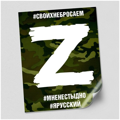 Наклейка на авто/машину Z 