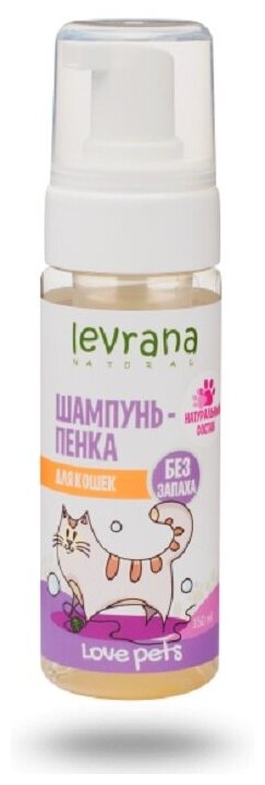 **Леврана Love Pets Шампунь-пенка д/кошек без аромата 150мл