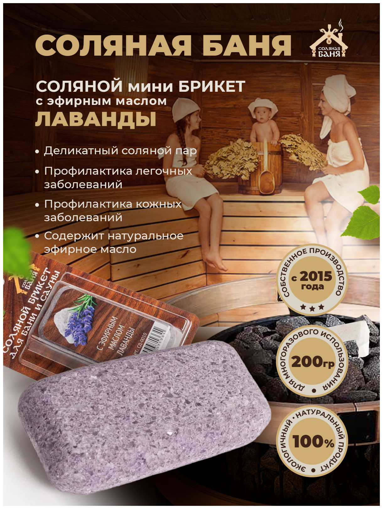 Соляной брикет Соляная баня Мини