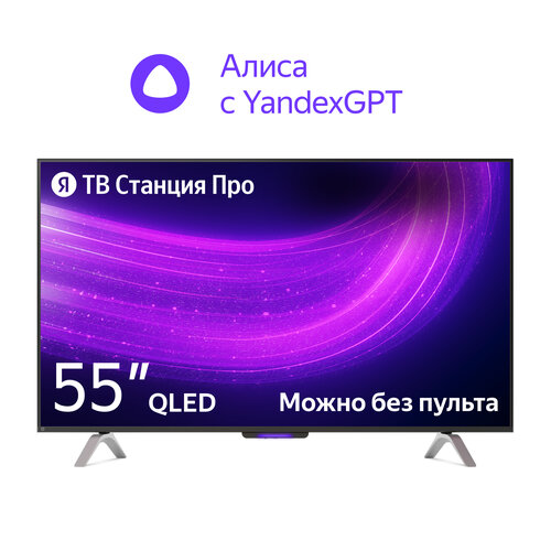 Яндекс ТВ Станция Про новый телевизор с Алисой на YandexGPT,  55“ 4K UHD, черный