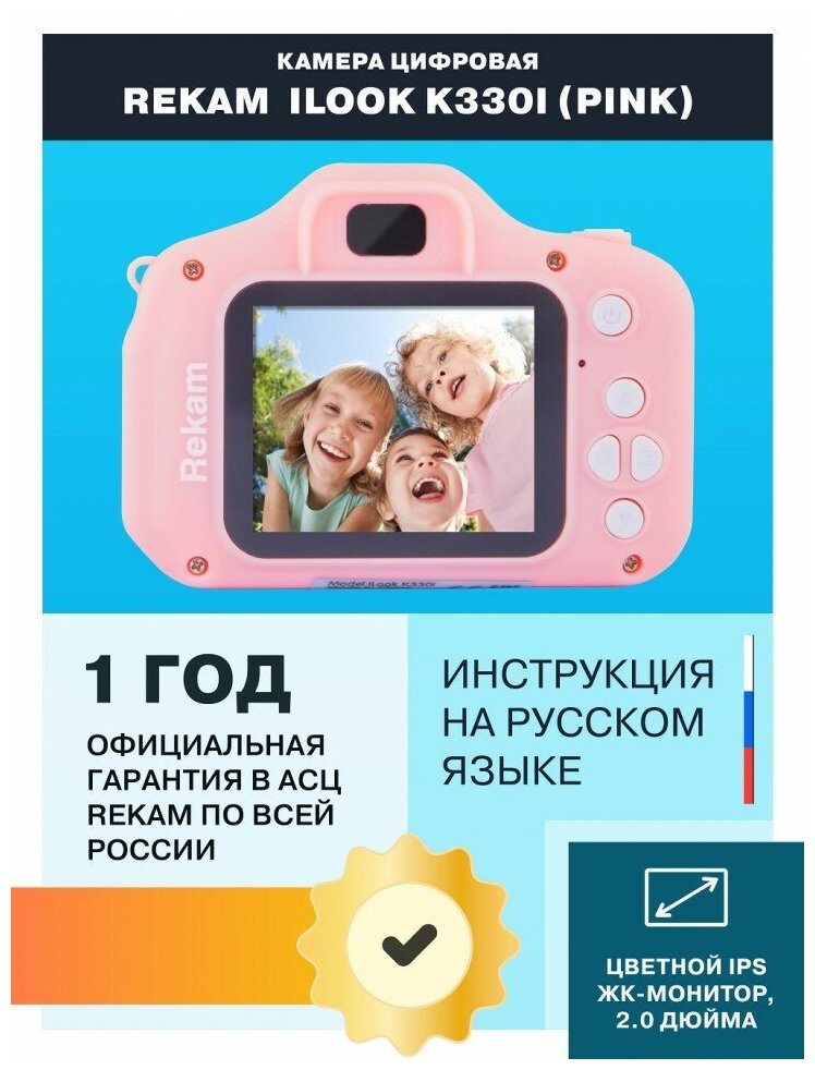 Цифровая фотокамера Rekam iLook K330i pink