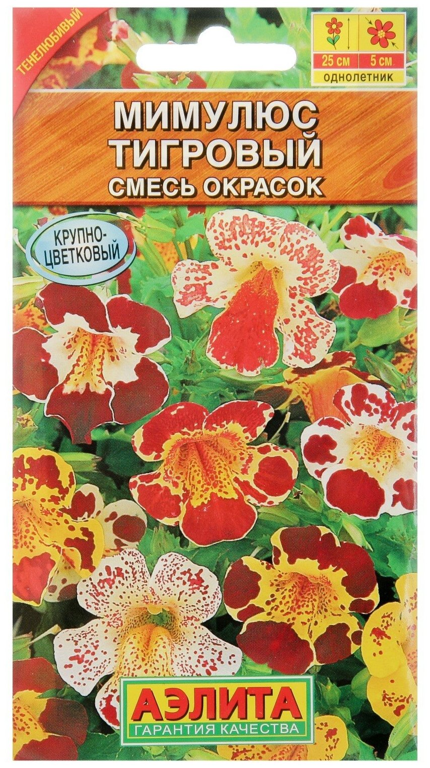 Семена цветов Мимулюс "Крупноцветковый тигровый" смесь окрасок О 003 г