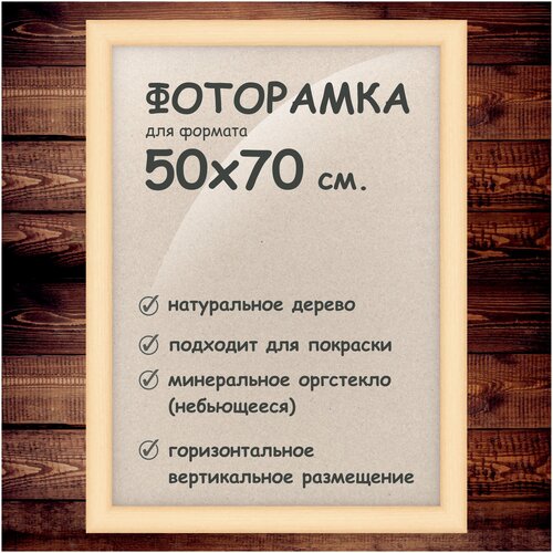 Фоторамка 50х70 см, деревянный багет 40мм.