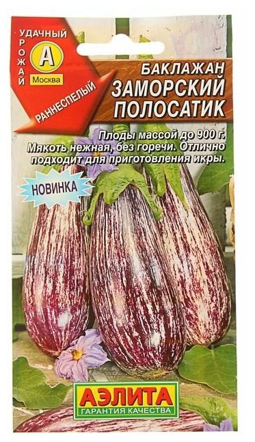 Семена баклажанов 