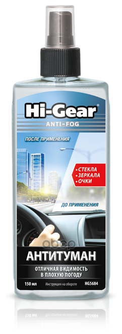 Антитуман Hi-gear - фото №1