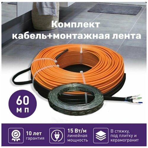 Теплый пол Электрический с монтажной лентой под плитку WarmCoin 15 Втм п 60 м п 900 Вт 7748₽