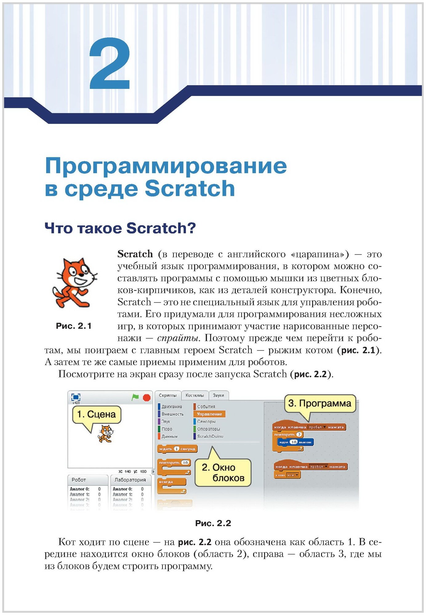 Конструируем роботов на ScratchDuino. Первые шаги - фото №9