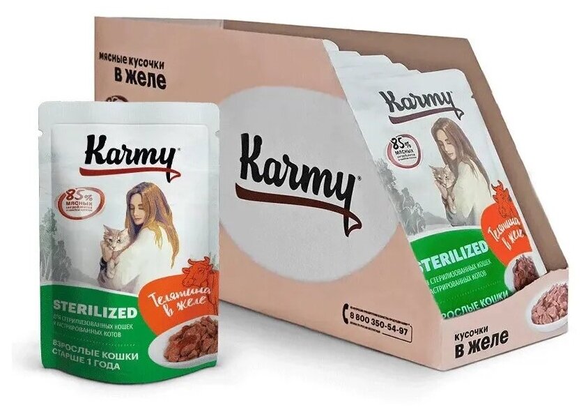 Корм Karmy Sterilized (в желе) для стерилизованных кошек, с телятиной, 80 г x 24 шт - фотография № 5