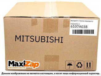 6107A038 MITSUBISHI Молдинг стекла лобового ПАДЖЕРО-3 / спорт