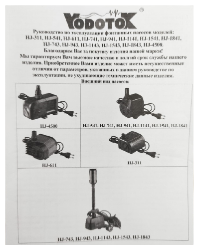Насос для фонтана Vodotok HJ-1543 с насадками, напор 2 м - фотография № 6
