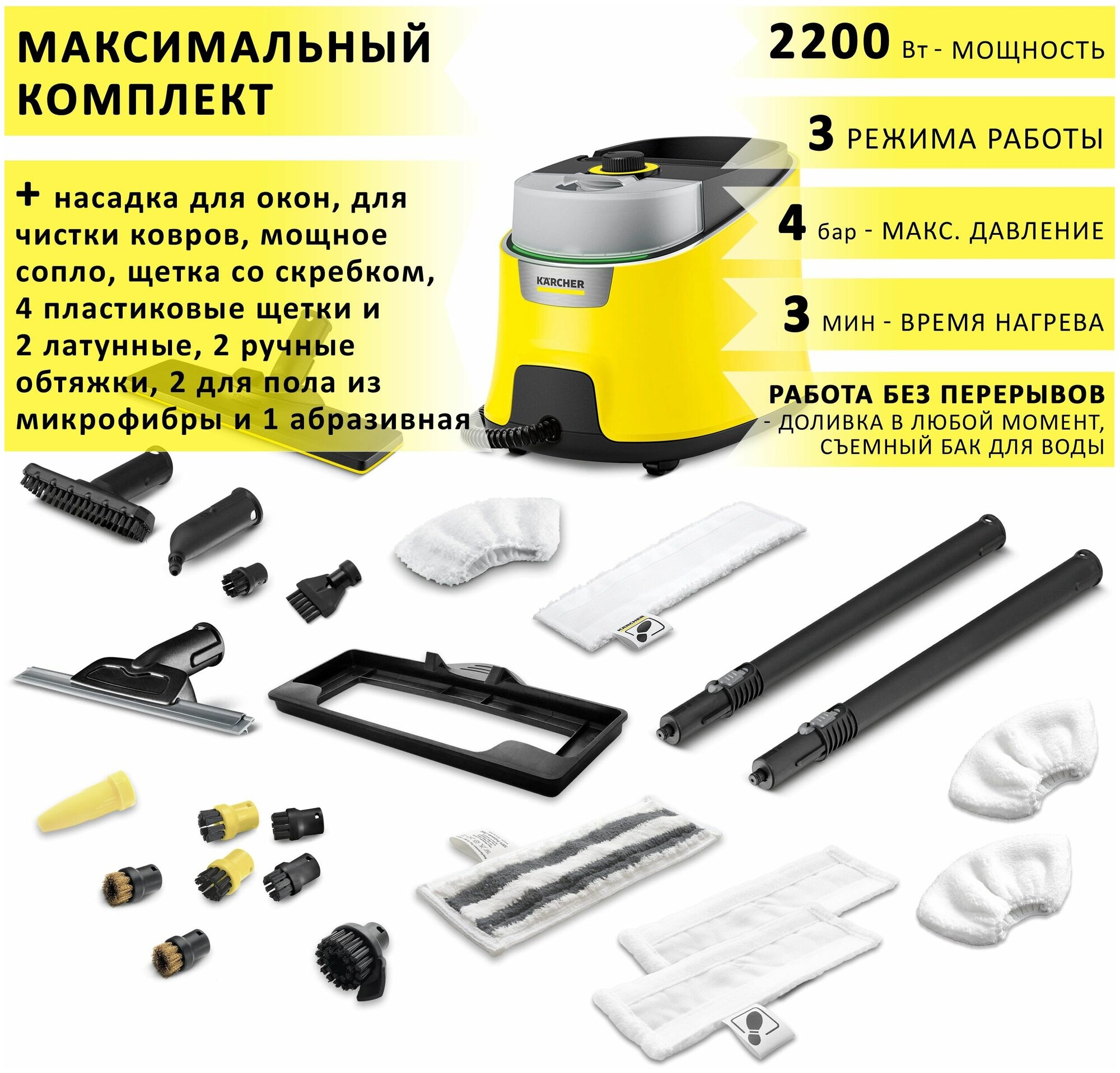 Пароочиститель Karcher SC 4 Delux EasyFix, максимальная комплектация