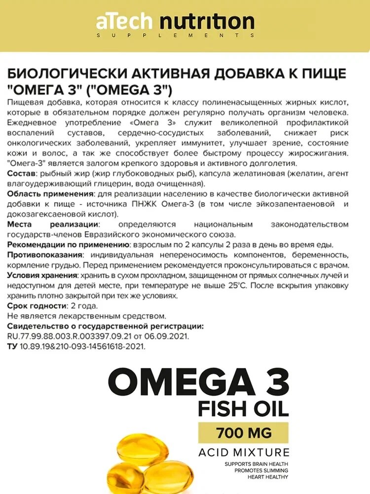 Omega 3 мягк. капс., 0.7 г, 240 шт.