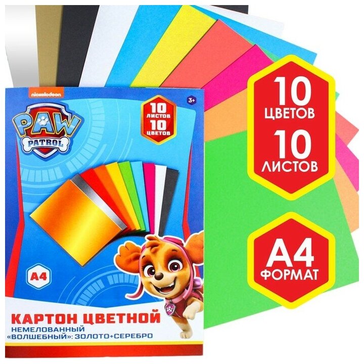 Paw Patrol Картон цветной, А4, 10 листов, 10 цветов, немелованный, односторонний, в папке, 220 г/м², Щенячий патруль