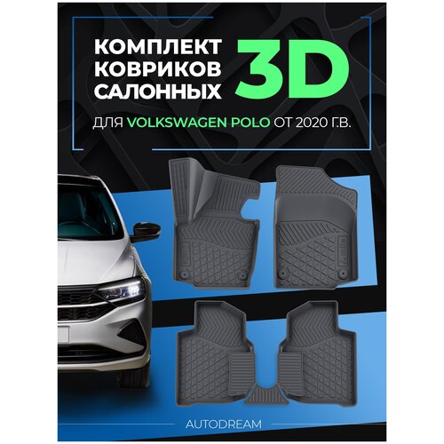 Коврики автомобильные MILE в салон 3D с бортом Volkswagen Polo VI / Коврики в салон Фольксваген Поло 6 (2020 - н. в.) 4 шт.