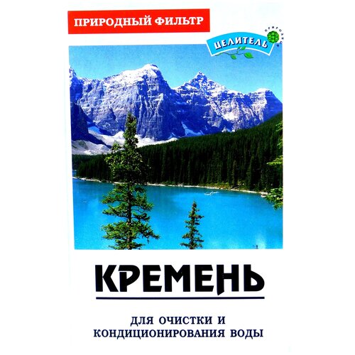 Переносной настольный Природный целитель Кремень белый