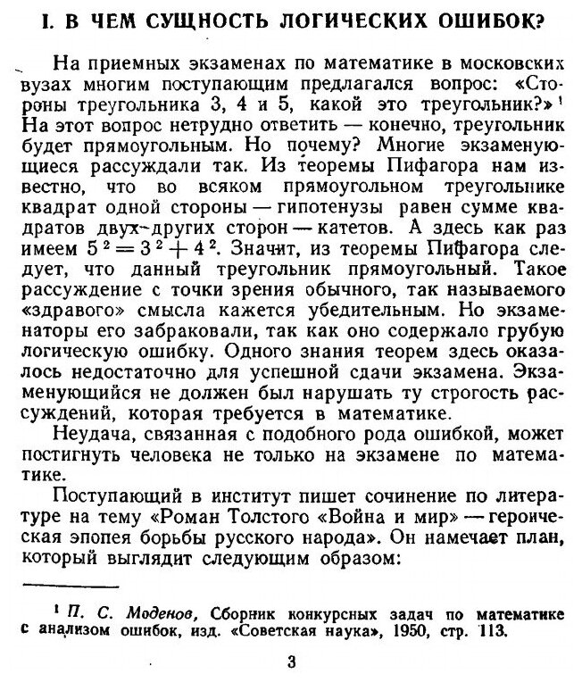 Книга Логические ошибки. Как они мешают правильно мыслить - фото №2