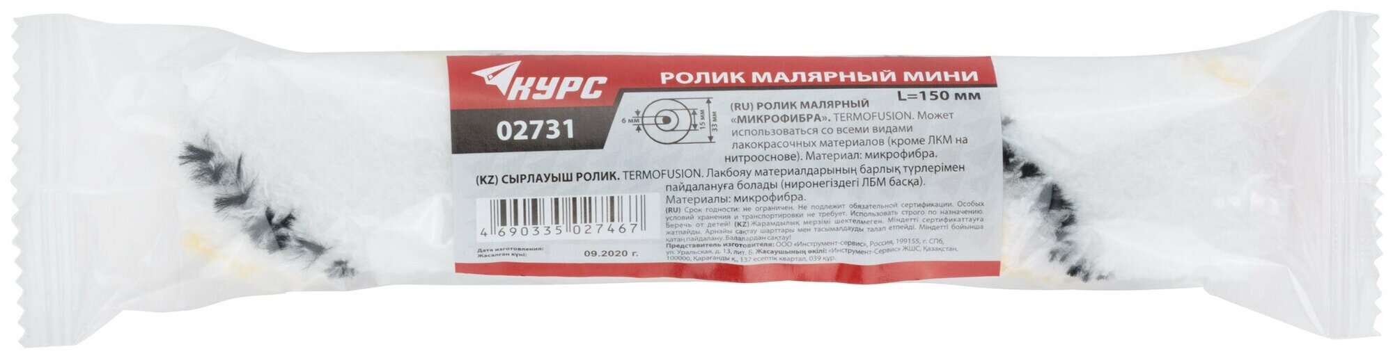 02731 Ролик микрофибра сменный "мини" 150 мм (диаметр15/33 мм, ворс 9 мм) Курс - фото №4
