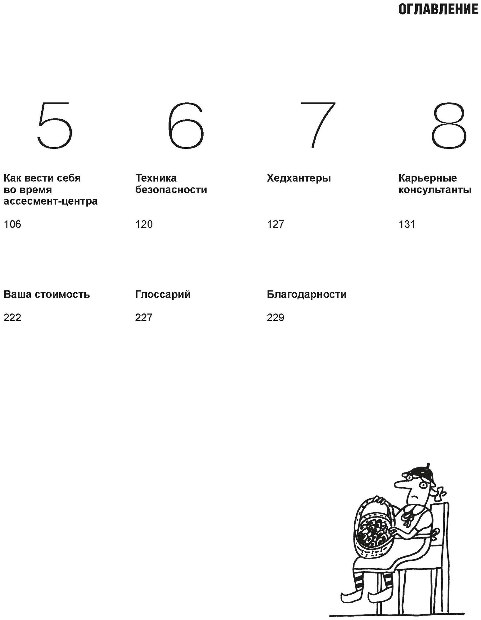 Батл с кадровиком. Как пройти собеседование и выполнить все тесты - фото №5