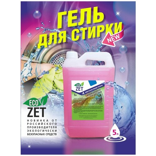 Гель для стирки ECO ZET, для всех видов тканей (концентрат) 5 л.