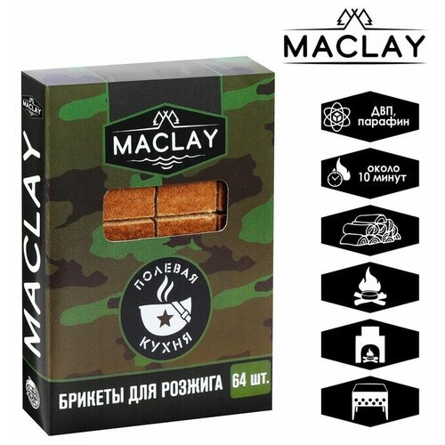 брикеты для розжига maclay полевая кухня 64 шт Брикеты для розжига «Полевая кухня», 64 шт.