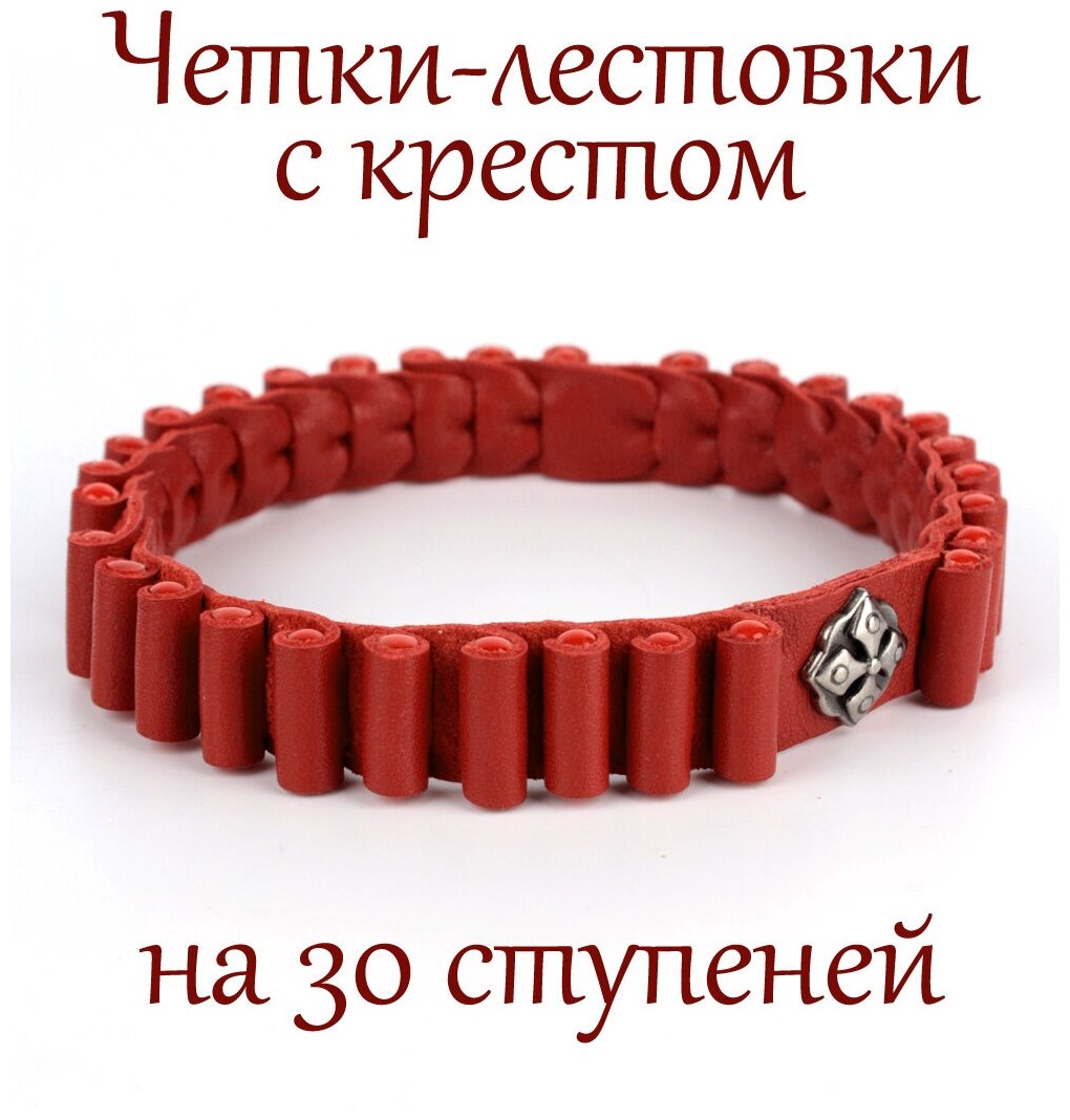 Чётки Псалом, металл