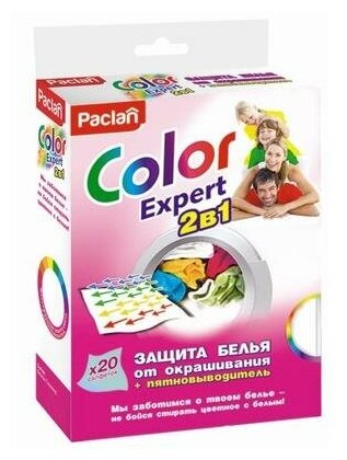 Салфетки защиты белья от окрашивания + пятновыводитель Paclan Color Expert 20 шт.